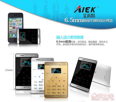 AEKU艾爾酷M3個性觸控卡片機 超薄迷你備用機的時尚新選擇