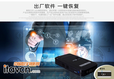 美高4.4版微型投影機 商務會談的移動智控神器